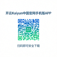 开云 Kaiyun 中国官网手机版APP官方下载二维码，扫码即可安全下载