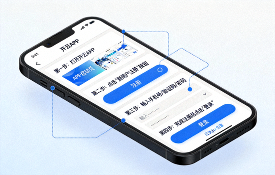 手机屏幕上展示开云APP新用户注册和登录界面的操作步骤图示